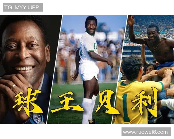 巴西足球传奇：从贝利到内马尔的光辉历程与球场风采